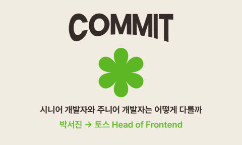 토스 박서진님과 함께 하는 2025년 1월 구름 COMMIT